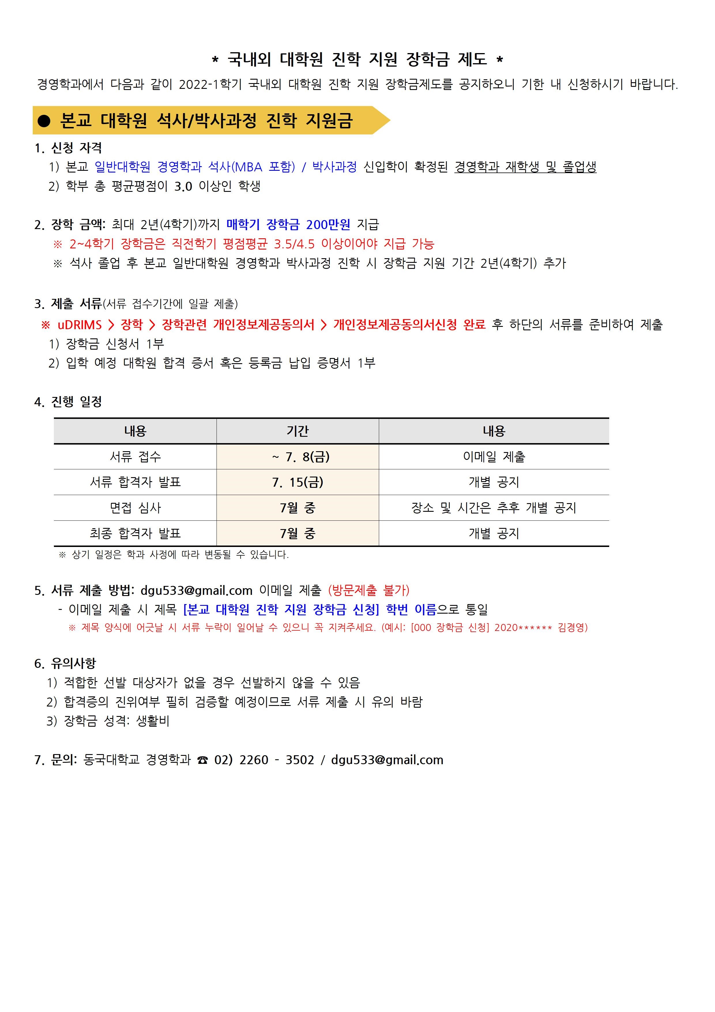 국내외 대학원 진학 지원 장학금_공고001