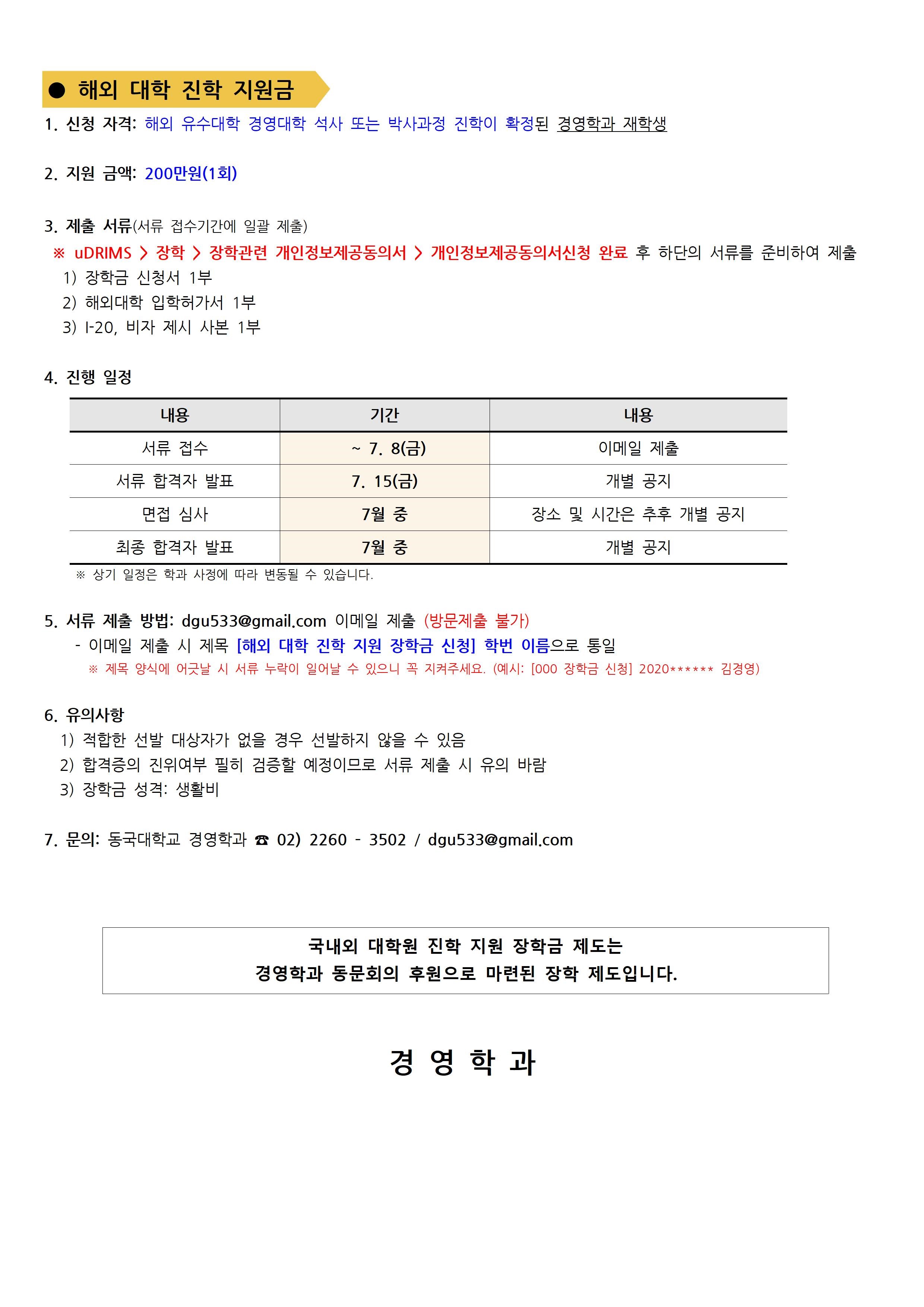 국내외 대학원 진학 지원 장학금_공고002