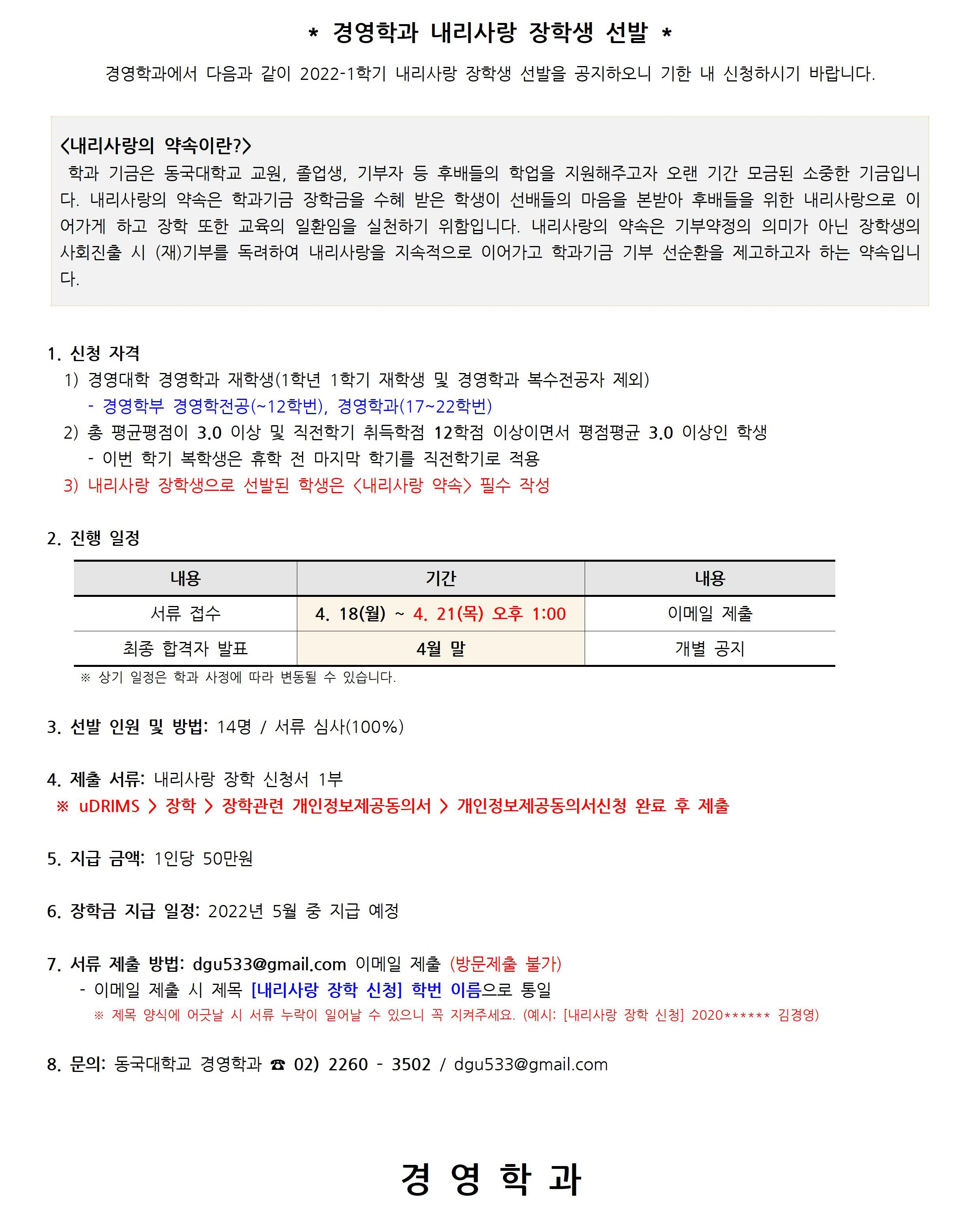 내리사랑 장학 공고문001