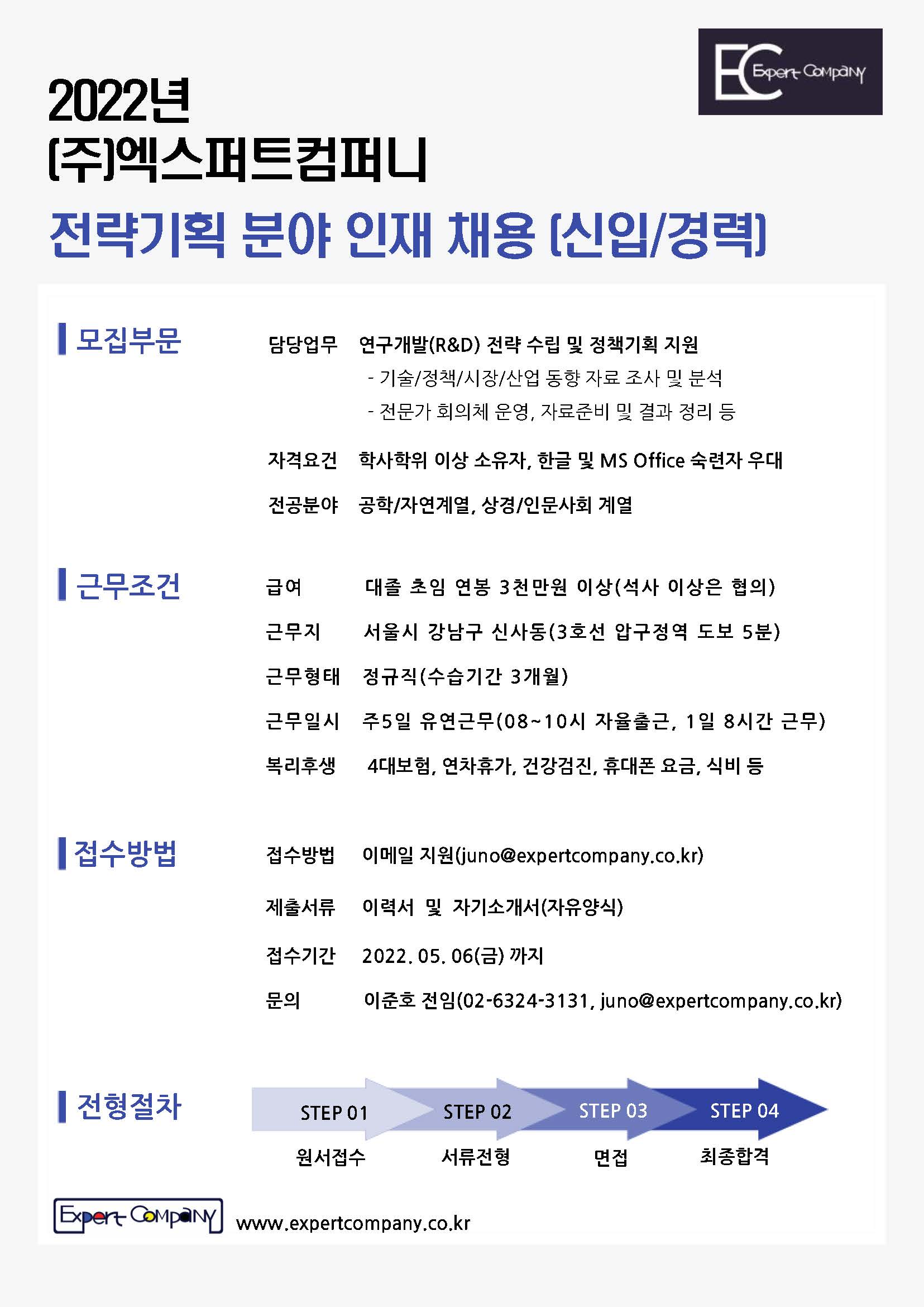 엑스퍼트컴퍼니 채용공고_220419