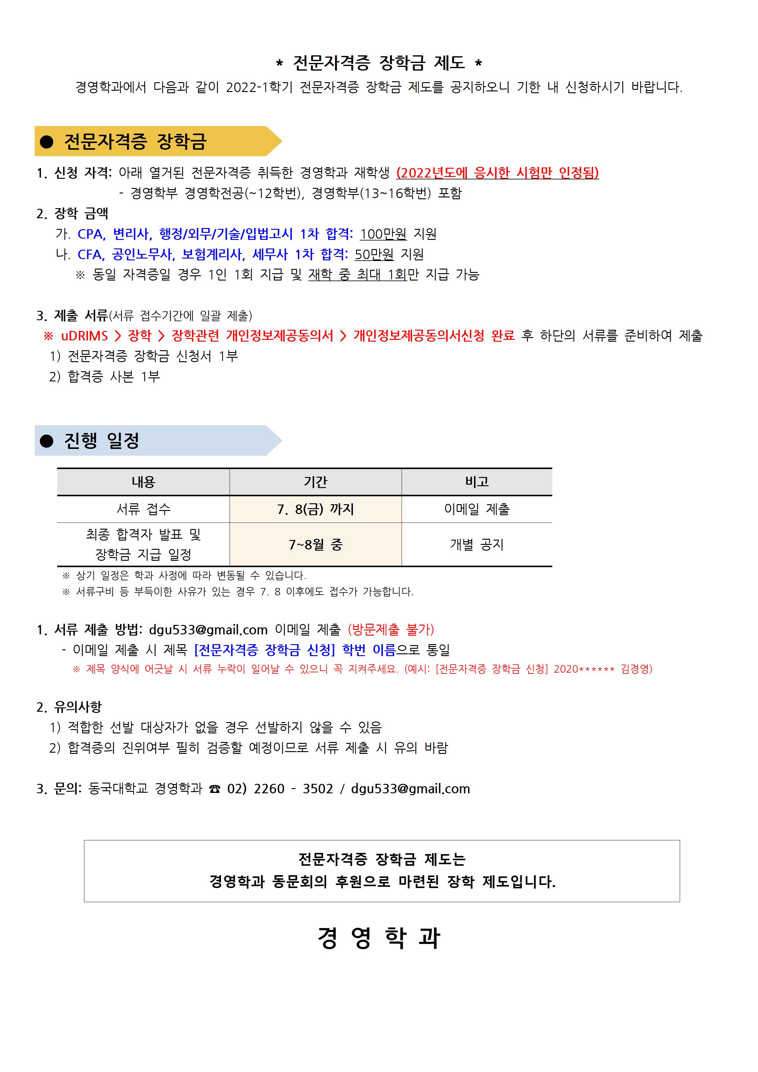 전문자격증 장학금 지원제도_공고001