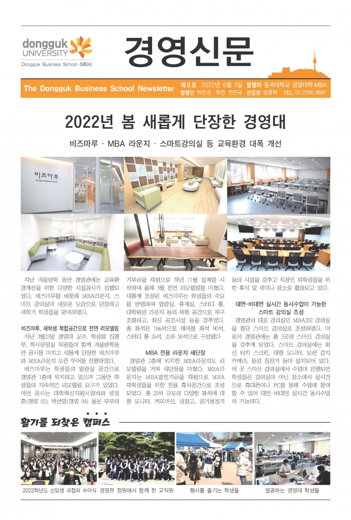 경영신문 9호(2022.6.1)_페이지_1