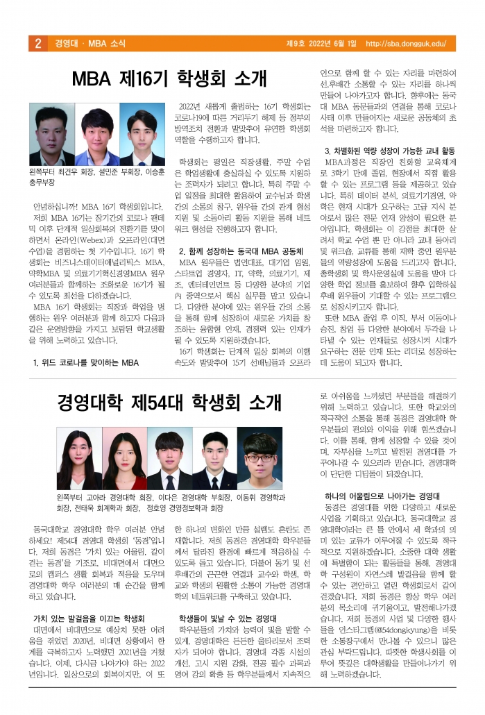 경영신문 9호(2022.6.1)_페이지_2