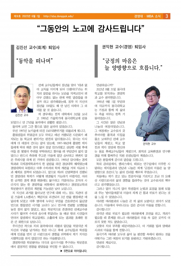 경영신문 9호(2022.6.1)_페이지_3