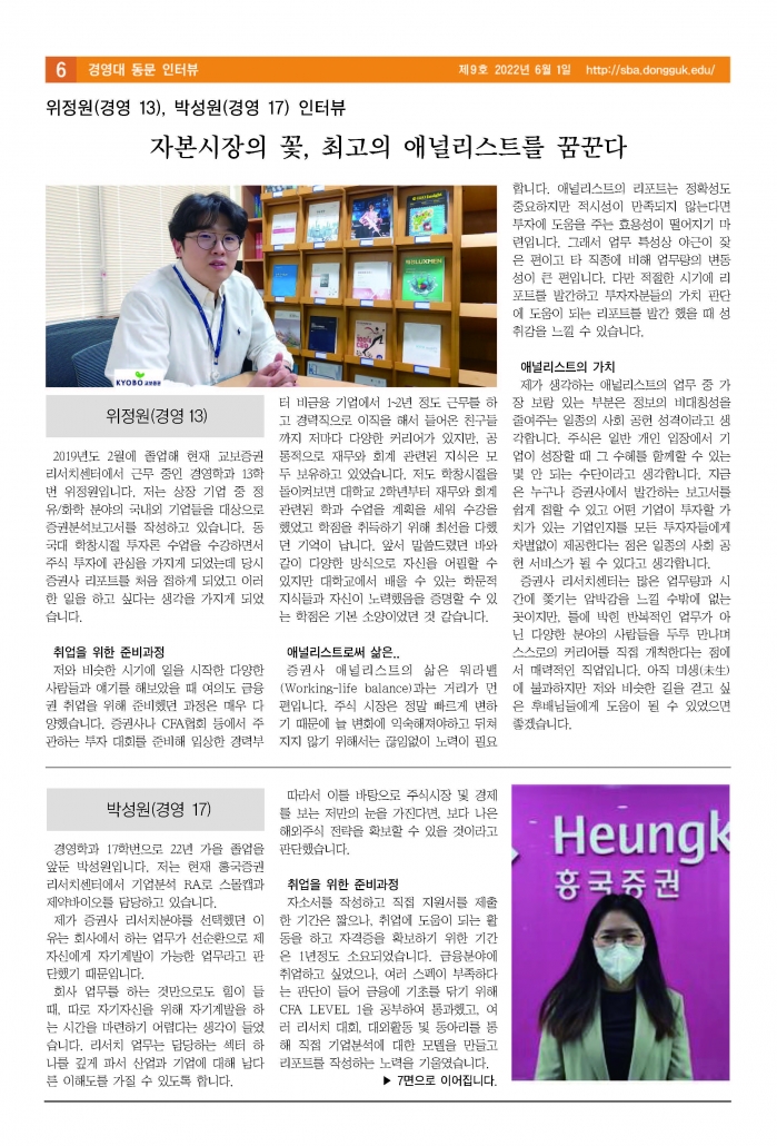 경영신문 9호(2022.6.1)_페이지_6