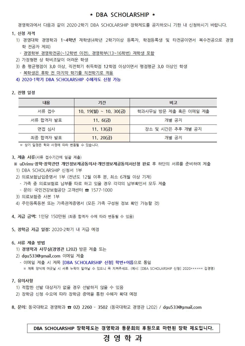 3. DBA SCHOLARSHIP_공고001.jpg