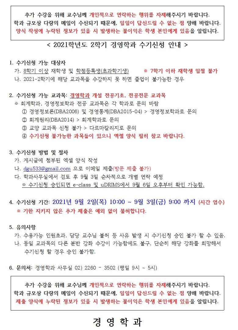 경영학과 2021-2 수기신청 안내문001.jpg