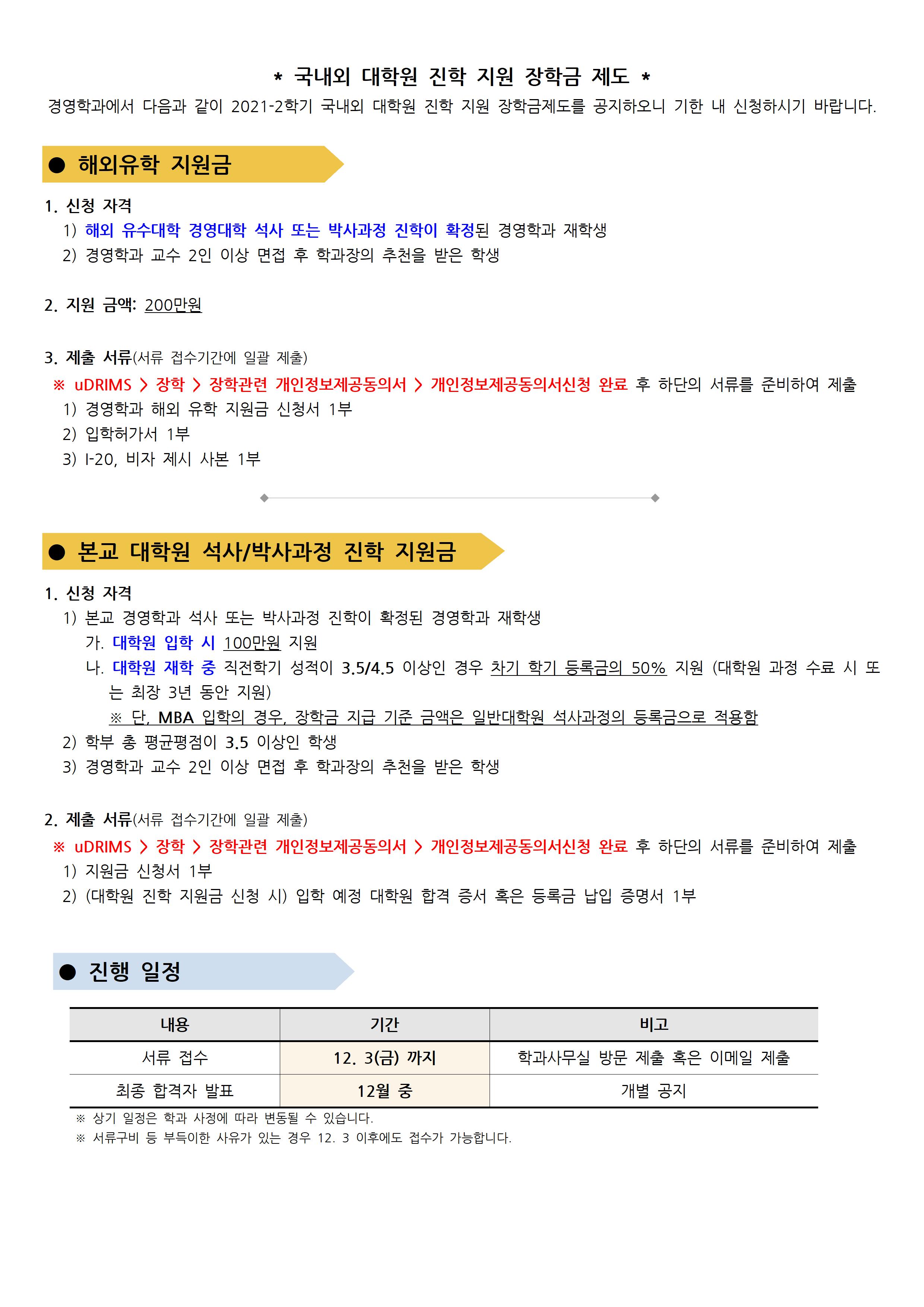 국내외 대학원 진학 지원 장학금_공고001.jpg